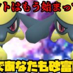 【ポケモンGO】リオルふかの日はもう始まっている！？みんなも砂富豪になろう！【リオルふかの日】