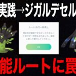 ルート機能完全実戦検証！これマジで危ねえので共有しといてください…【ポケモンGO】