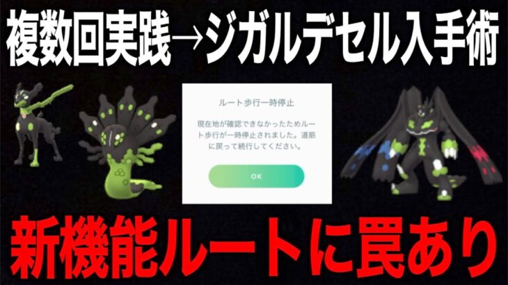 ルート機能完全実戦検証！これマジで危ねえので共有しといてください…【ポケモンGO】