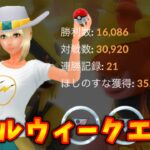 【生配信】報酬良いのに頑張れなかった男のGOバトルデイ！ #1217【ポケモンGO】