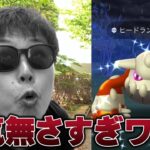 ヒードランのことバ力にすんな！レイドたくさんやったぞ【ポケモンGO】