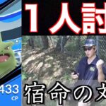 最強の対決再び！メガバンギラス１人で倒す！！【ポケモンGO】