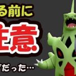 【ポケモンGO速報】実はバグだった！開始前に確認＆突然の〇〇注意！メガバンギ討伐の最低ライン【最新情報＆話題】