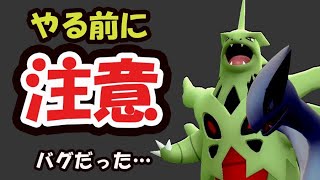 【ポケモンGO速報】実はバグだった！開始前に確認＆突然の〇〇注意！メガバンギ討伐の最低ライン【最新情報＆話題】