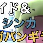 【ポケモンGO】メガバンギラスとレイドバトル＆手持ちの色違い高個体メガシンカ🤣‼️