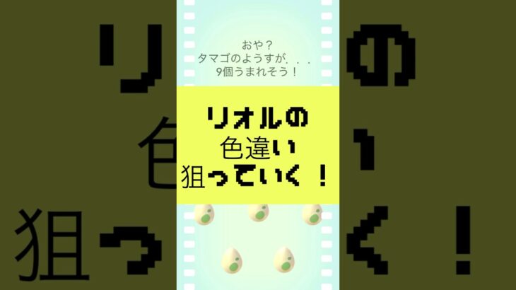 「ポケモンGO」孵化の日で神引きしたよ！？卵ガチャ！