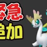 【ポケモンGO速報】今日コレしちゃダメ！緊急で追加イベント判明！【最新情報＆明日の注意】