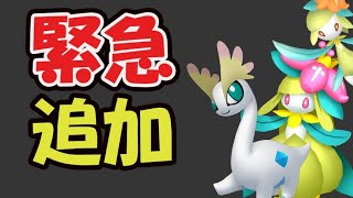 【ポケモンGO速報】今日コレしちゃダメ！緊急で追加イベント判明！【最新情報＆明日の注意】