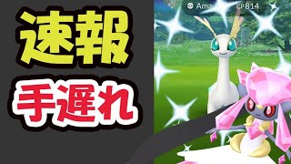 【ポケモンGO速報】絶対アプリ開く前に確認を！最低な罠に注意！全て無駄に＆メガディアンシー実装【最新情報】