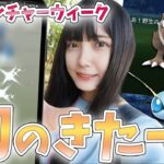 旬の色違いきたー！アドベンチャーウィーク初日！控えめに言って神すぎた！【ポケモンGO】