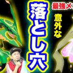 【注意】メガレックウザ降臨秒読み！今週絶対やることと「落とし穴」【ポケモンGO】