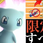 【ポケモンGO・速報】あの復刻ついに！！まさかの〇〇不可でも豪華ボーナス続々と限定チャンスも見逃せない・・！【色違いミュウ・サーフゴー・黄金ルアー・キラポケモン】