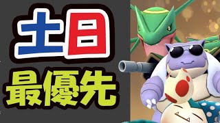 【ポケモンGO】今しちゃうと限定も無駄に！キラ交換はコレ狙い【土日まとめ】