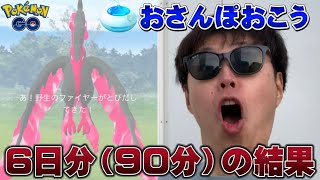 ガラルファイヤーは何匹もほしいよね！！！おさんぽおこう６日分の結果…【ポケモンGO】