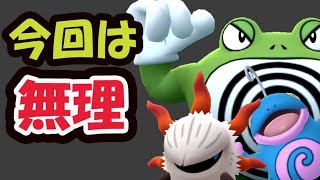 【ポケモンGO速報】今回は歴代最高に過酷!?優秀な限定技だけど…【ニョロモコミュデイ発表】