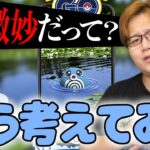 ニョロモコミュデイは微妙?最高?【ポケモンGO】