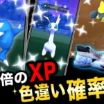 ４年ぶりのレベル爆上げボーナス到来！色違い確率４匹もアップ＆限定アイテム登場！最新情報まとめ【ポケモンGO】