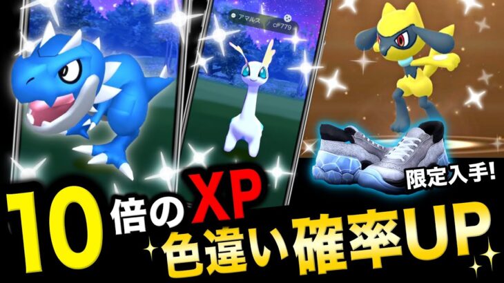 ４年ぶりのレベル爆上げボーナス到来！色違い確率４匹もアップ＆限定アイテム登場！最新情報まとめ【ポケモンGO】