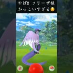 【ポケモンGO】ガラルフリーザー発見! 裏技でゲットできるか検証してみたら!?「ガラル三鳥シリーズ第6弾!」【Pokémon GO】