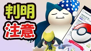 【ポケモンGO速報】新たに〇〇注意＆ナイトキャップ達成には新機能が必須！リオル孵化＆メレシー関連追加も【寝起き最新情報】