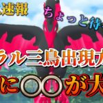 【ポケモンGO】※ガラル三鳥出現は最初の◯◯で決まる⁉︎ガラル三鳥出現方法教えます!!