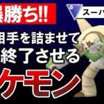 【爆勝ち】速攻相手を積ませて試合終了させるバケモン【ポケモンGOバトルリーグ】