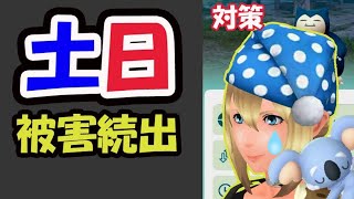 【ポケモンGO】開催中だけど注意を！また思わぬ被害が続出【土日まとめ】