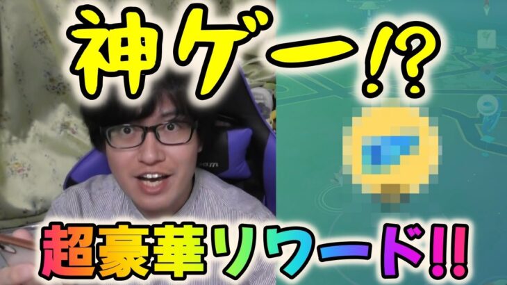 【ポケモンGO】ポケストップおひろめカビゴン編！１位の報酬はやはり神だった!?