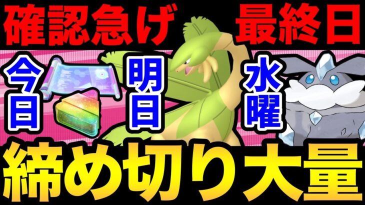 【最終確認】今すぐチェック！今日重要なこと＆今週の締め切り！忘れると後悔します！【 ポケモンGO 】【 GOバトルリーグ 】【 GBL 】【 マスタープレミア 】