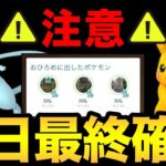 今日で終わり！最終日は注意事項が大量！とうとうコンテストも終わるが…どうなる！？【 ポケモンGO 】【 GOバトルリーグ 】【 GBL 】【  】