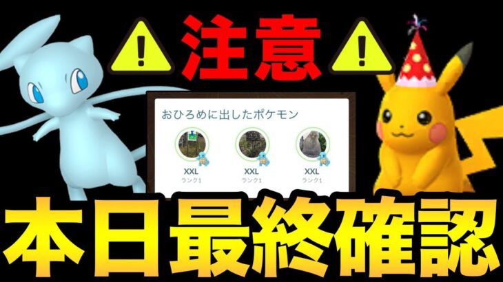 今日で終わり！最終日は注意事項が大量！とうとうコンテストも終わるが…どうなる！？【 ポケモンGO 】【 GOバトルリーグ 】【 GBL 】【  】