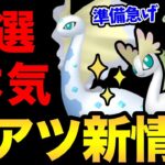 今すぐ〇〇の準備急いで！可愛い新色違い！最高の野生出現！厳選ガチ案件イベント決定！【 ポケモンGO 】【 GOバトルリーグ 】【 GBL 】