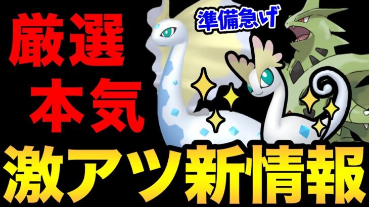 今すぐ〇〇の準備急いで！可愛い新色違い！最高の野生出現！厳選ガチ案件イベント決定！【 ポケモンGO 】【 GOバトルリーグ 】【 GBL 】