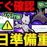 最悪の強制アプデとバグ対策！今日から〇〇を意識！やるべき準備について解説【 ポケモンGO 】【 GOバトルリーグ 】【 GBL 】