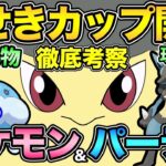 あのタイプが強すぎる！かせきカップ最強は誰だ！？環境の特徴とおすすめポケモン徹底解説！【 ポケモンGO 】【 GOバトルリーグ 】【 GBL 】【 かせきカップ 】