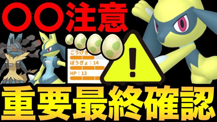 最終警告！絶対に〇〇するな！本日激アツイベント！重要事項と注意点確認【 ポケモンGO 】【 GOバトルリーグ 】【 GBL 】【 かせきカップ 】