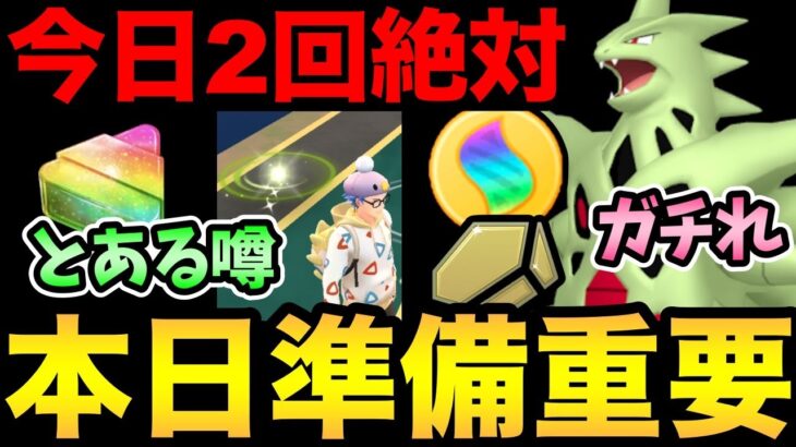 今日が重要！絶対参加のレイド＆最後のボーナスチャンス！ルート機能に関する最新情報も！【 ポケモンGO 】【 GOバトルリーグ 】【 GBL 】【  】