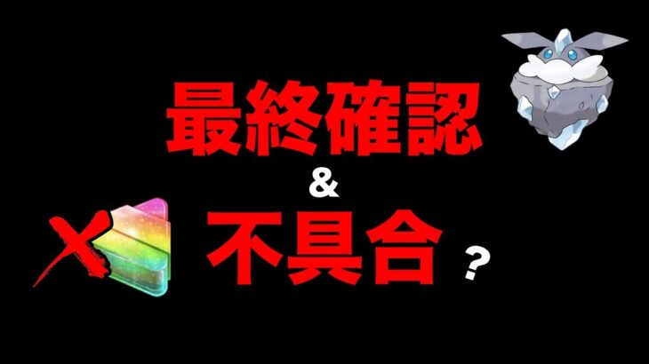 本日最終日！これは…不具合？仕様？ナイアン嘘ついてるかもなので情報求む！【 ポケモンGO 】【 GOバトルリーグ 】【 GBL 】