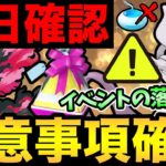 イベントの落とし穴解説！今すぐ確認を！知らないとお散歩おこうが使えない？さらに告知も…【 ポケモンGO 】【 GOバトルリーグ 】【 GBL 】【  】