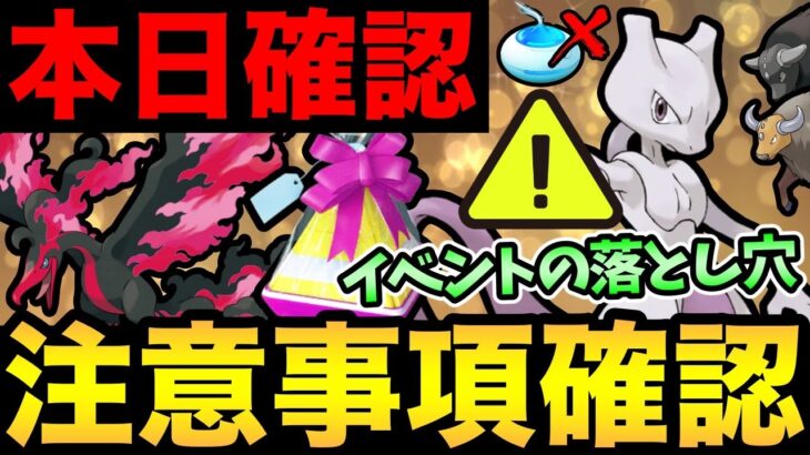 イベントの落とし穴解説！今すぐ確認を！知らないとお散歩おこうが使えない？さらに告知も…【 ポケモンGO 】【 GOバトルリーグ 】【 GBL 】【  】