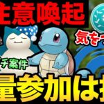 ナイアンが不具合発表！？コンテストに潜む罠とは？今週の激アツ案件整理！【 ポケモンGO 】【 GOバトルリーグ 】【 GBL 】