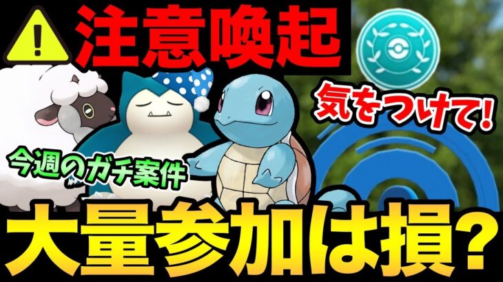 ナイアンが不具合発表！？コンテストに潜む罠とは？今週の激アツ案件整理！【 ポケモンGO 】【 GOバトルリーグ 】【 GBL 】