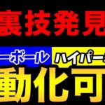 超便利！スーパーボール・ハイパーボールで自動捕獲する方法を徹底解説！睡眠機能についても…【 ポケモンGO 】【 GOバトルリーグ 】【 GBL 】【Pokémon GO Plus +】