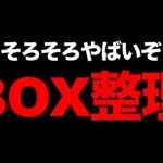 GOフェスの作戦会議をしながらボックス整理！【 ポケモンGO 】【 GOバトルリーグ 】【 GBL 】