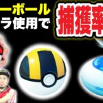 実録！ハイパーボールオートスローのみでおさんぽおこうを検証【ポケモンGO Plusプラス】