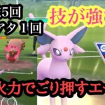 『ポケモンGO』火力でごり押せエーフィあの技とのコンビが強い SLリミックス #ポケモン #ポケモンgo #pokemon #pokemongo #ゲーム #ゲーム実況 #gbl #スーパーリーグ