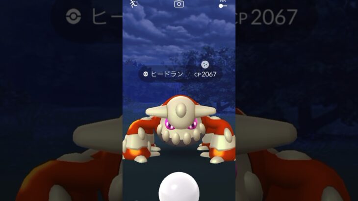 【ポケモンGO】ヒードラン色違い 捕獲   #ポケモンgo #色違い #ヒードラン