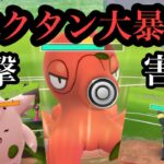 『ポケモンGO』オクタンが技強いし害悪だしでヤバすぎる シングルカップ #ゲーム #ゲーム実況 #ポケモン #ポケモンgo #pokemon #ポケモンgo  #GBL #スーパーリーグ