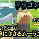 『ポケモンGO』レトロカップ環境に多いポケモンに大ダメージを与えるムーランドがやばい #ゲーム実況 #ゲーム #ポケモン #ポケモンgo #pokemon #pokemongo #gbl #ムーランド