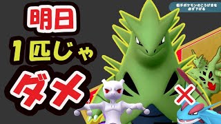 【ポケモンGO】明日が重要！強すぎだが1匹じゃ全然足りない【最新情報＆メガバンギ対策＆話題】